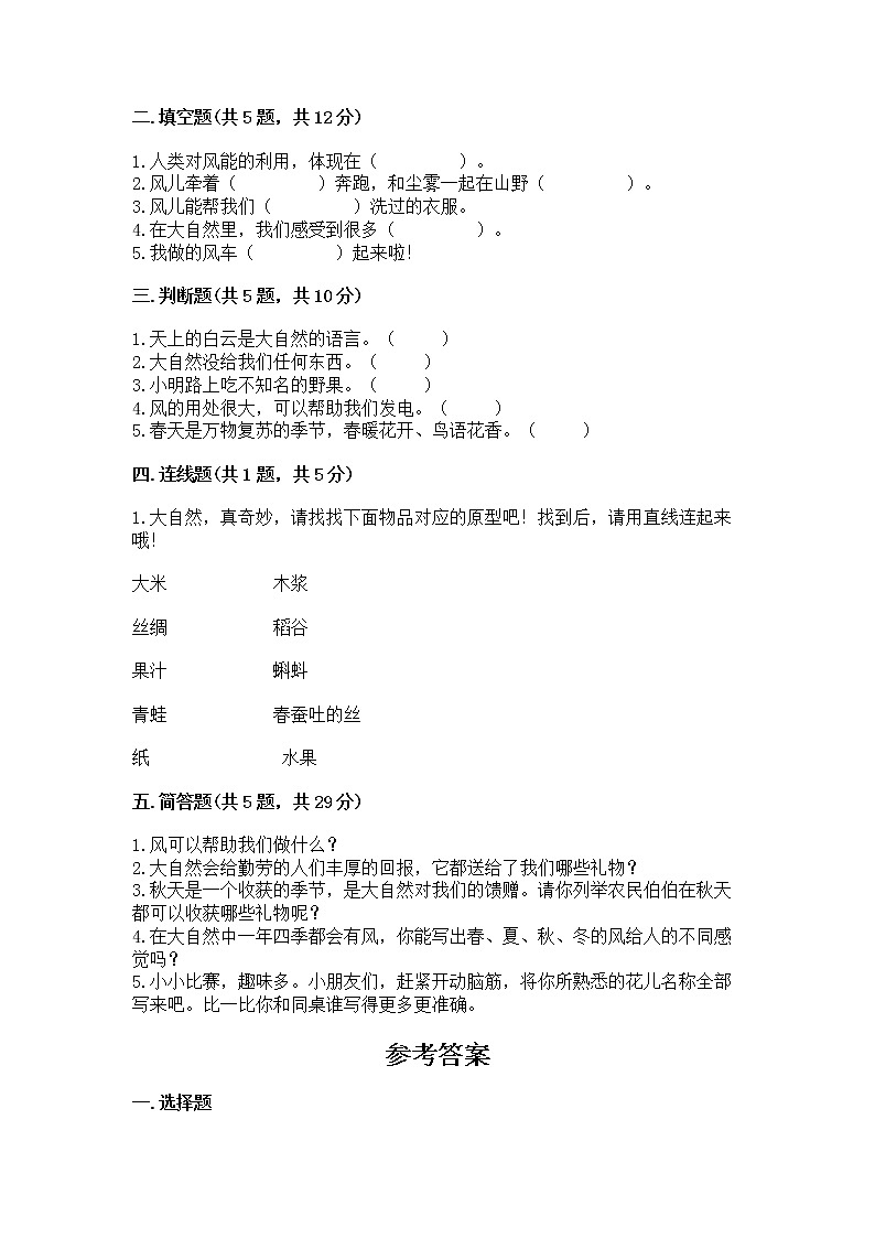 人教部编版  一年级下册第二单元 我和大自然 6 花儿草儿真美丽 测试卷附参考答案【完整版】第2页