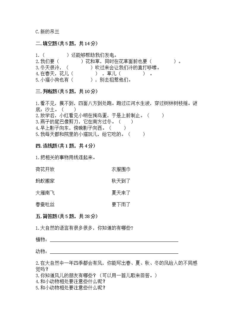 人教部编版  一年级下册第二单元 我和大自然 6 花儿草儿真美丽 测试卷附参考答案第2页