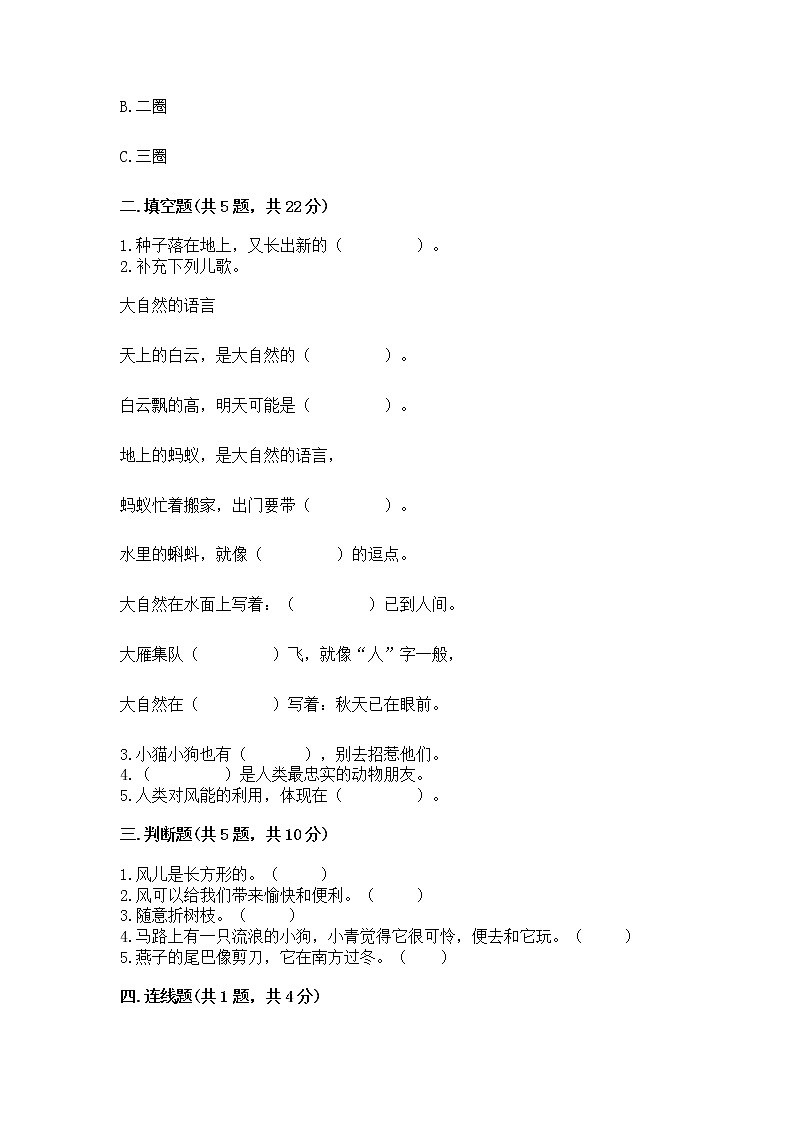 人教部编版  一年级下册第二单元 我和大自然 6 花儿草儿真美丽 测试卷精品第2页