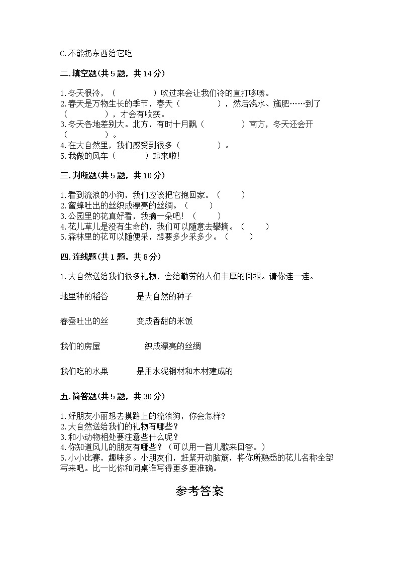 人教部编版  一年级下册第二单元 我和大自然 6 花儿草儿真美丽 测试卷精品第2页