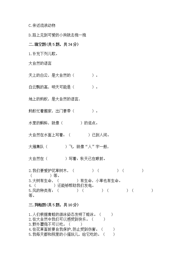 人教部编版  一年级下册第二单元 我和大自然 6 花儿草儿真美丽 测试卷及参考答案第2页