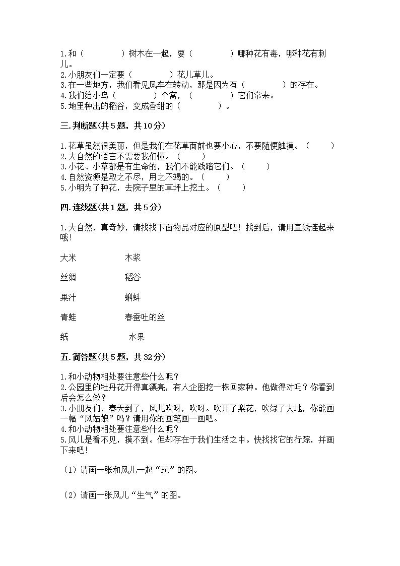 人教部编版  一年级下册第二单元 我和大自然 6 花儿草儿真美丽 测试卷及参考答案（完整版）02