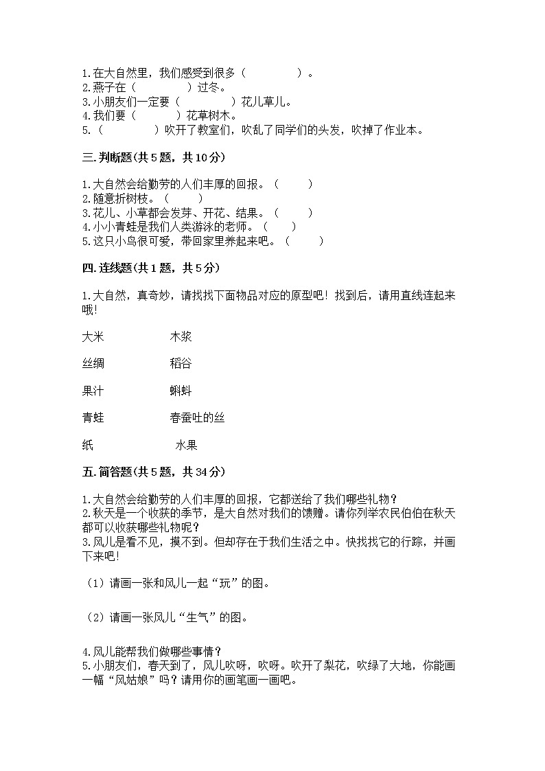 人教部编版  一年级下册第二单元 我和大自然 6 花儿草儿真美丽 测试卷精品第2页