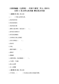 政治 (道德与法治)一年级下册第二单元 我和大自然6 花儿草儿真美丽精品巩固练习