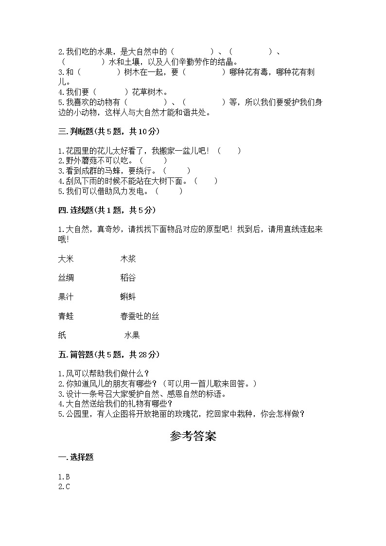 人教部编版  一年级下册第二单元 我和大自然 6 花儿草儿真美丽 测试卷及参考答案第2页