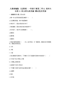 小学政治 (道德与法治)6 花儿草儿真美丽精品随堂练习题