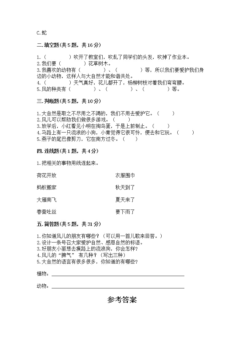人教部编版  一年级下册第二单元 我和大自然 6 花儿草儿真美丽 测试卷附参考答案（达标题）第2页