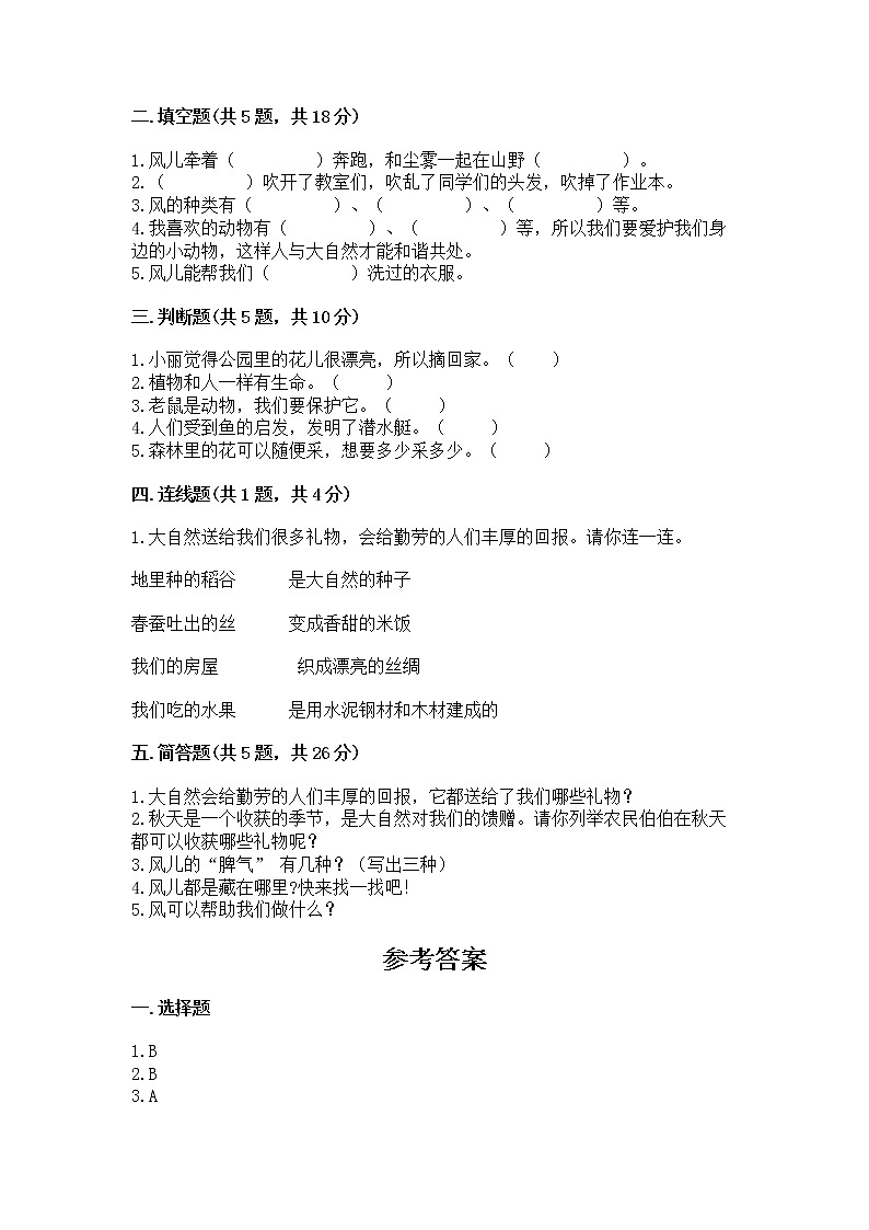 人教部编版  一年级下册第二单元 我和大自然 6 花儿草儿真美丽 测试卷附参考答案【综合题】02
