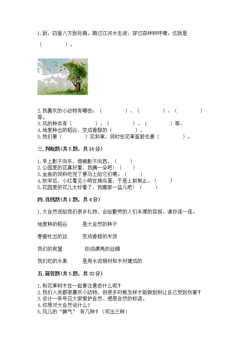 人教部编版  一年级下册第二单元 我和大自然 6 花儿草儿真美丽 测试卷附参考答案第2页