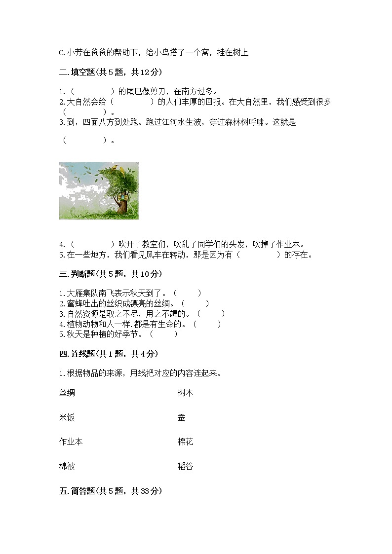 人教部编版  一年级下册第二单元 我和大自然 6 花儿草儿真美丽 测试卷附参考答案【完整版】第2页