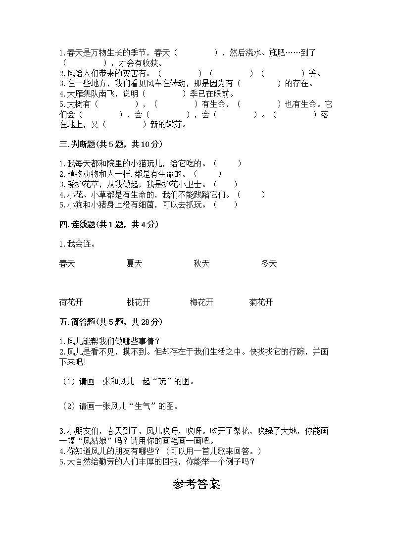 人教部编版  一年级下册第二单元 我和大自然 6 花儿草儿真美丽 测试卷A4版可打印第2页
