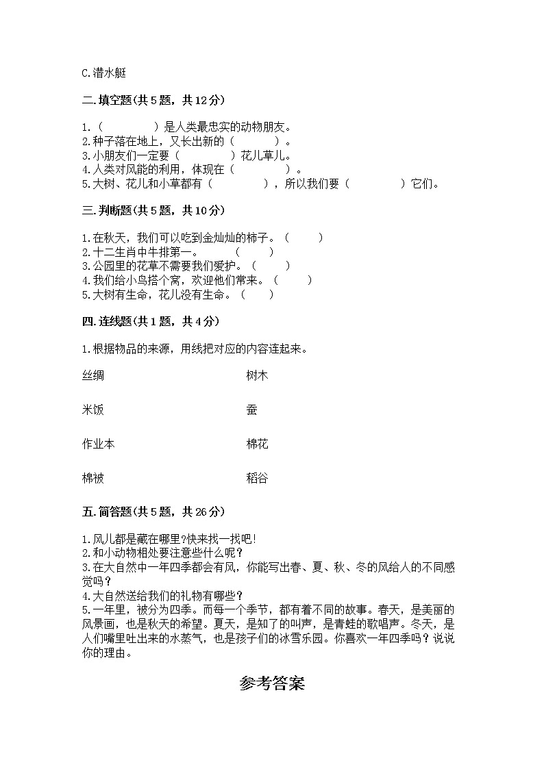 人教部编版  一年级下册第二单元 我和大自然 6 花儿草儿真美丽 测试卷加答案下载第2页