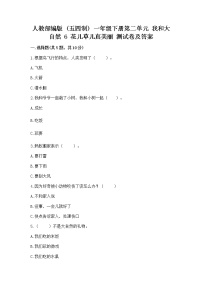 小学政治 (道德与法治)人教部编版 (五四制)一年级下册第二单元 我和大自然6 花儿草儿真美丽课后练习题