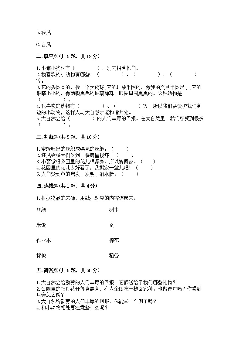 人教部编版  一年级下册第二单元 我和大自然 6 花儿草儿真美丽 测试卷带答案【名师推荐】02