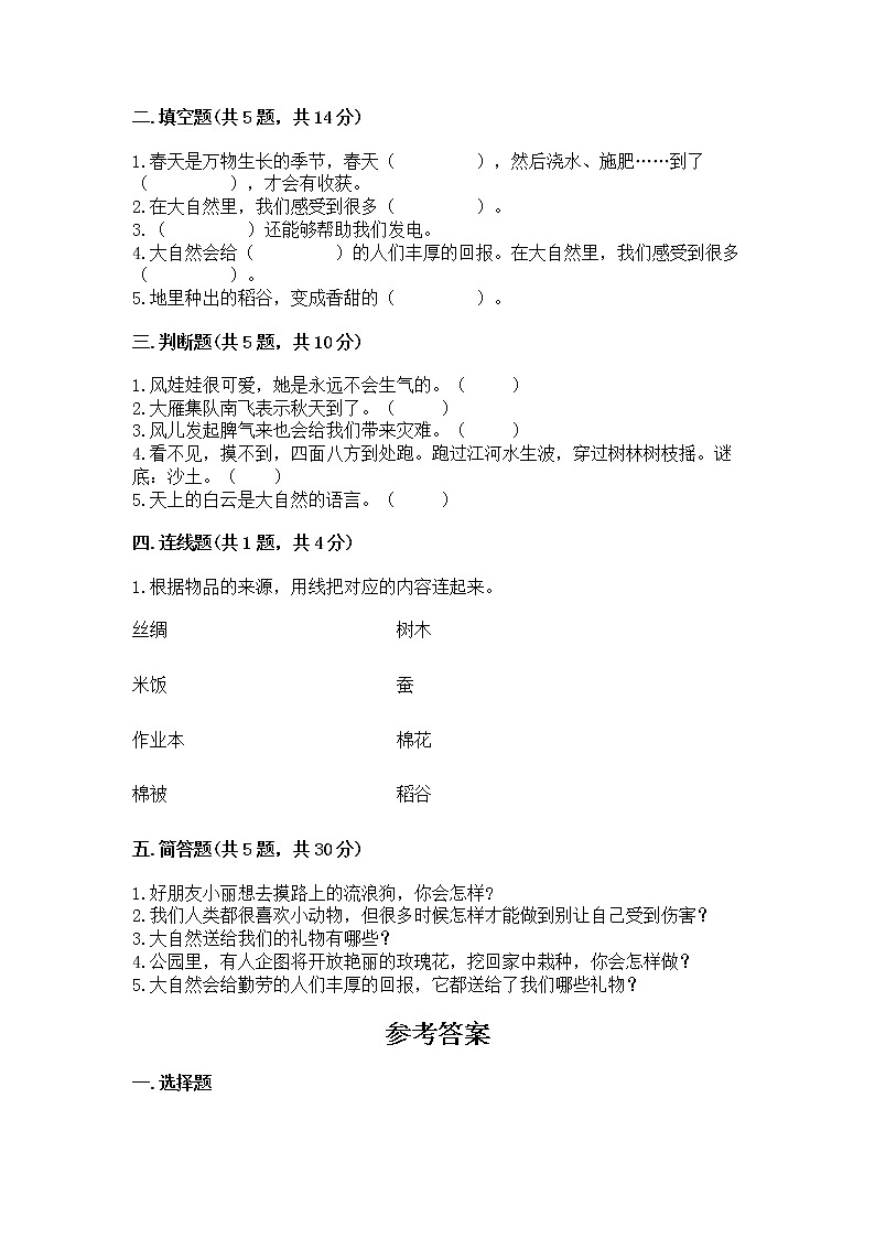 人教部编版  一年级下册第二单元 我和大自然 6 花儿草儿真美丽 测试卷带答案第2页