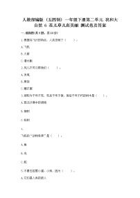 小学政治 (道德与法治)人教部编版 (五四制)一年级下册第二单元 我和大自然6 花儿草儿真美丽课后测评