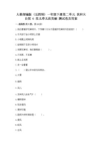 小学政治 (道德与法治)第二单元 我和大自然6 花儿草儿真美丽同步测试题