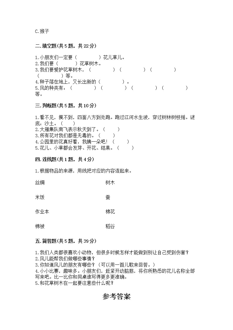 人教部编版  一年级下册第二单元 我和大自然 6 花儿草儿真美丽 测试卷及参考答案【最新】第2页