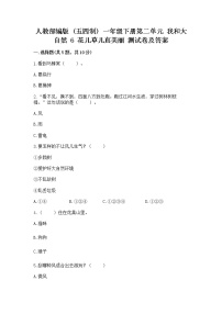 小学政治 (道德与法治)人教部编版 (五四制)一年级下册第二单元 我和大自然6 花儿草儿真美丽同步测试题