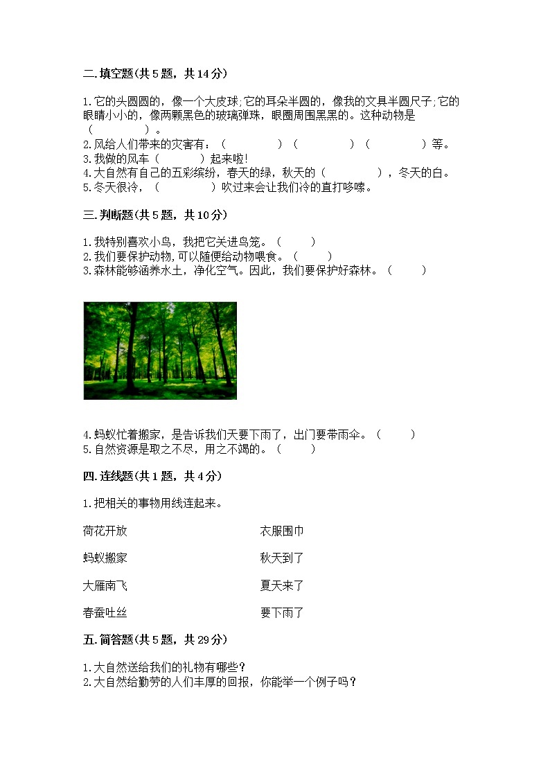 人教部编版  一年级下册第二单元 我和大自然 6 花儿草儿真美丽 测试卷及参考答案【最新】第2页