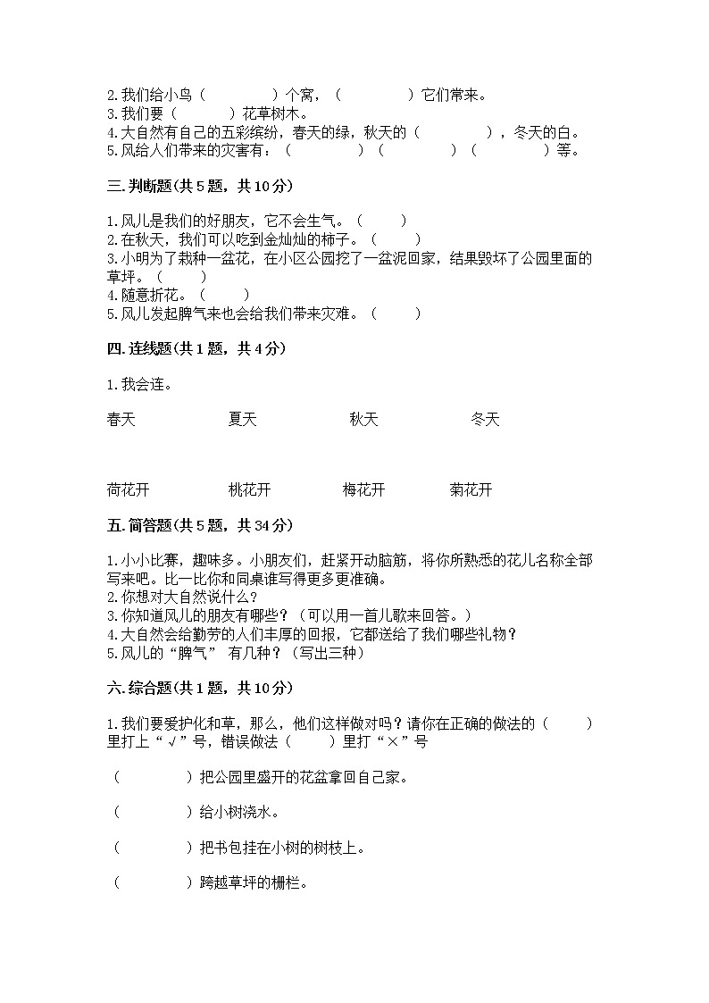 人教部编版 一年级下册第二单元 我和大自然 6 花儿草儿真美丽 试卷加下载答案第2页