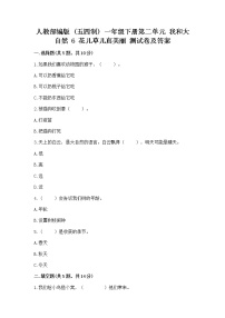 政治 (道德与法治)一年级下册第二单元 我和大自然6 花儿草儿真美丽巩固练习