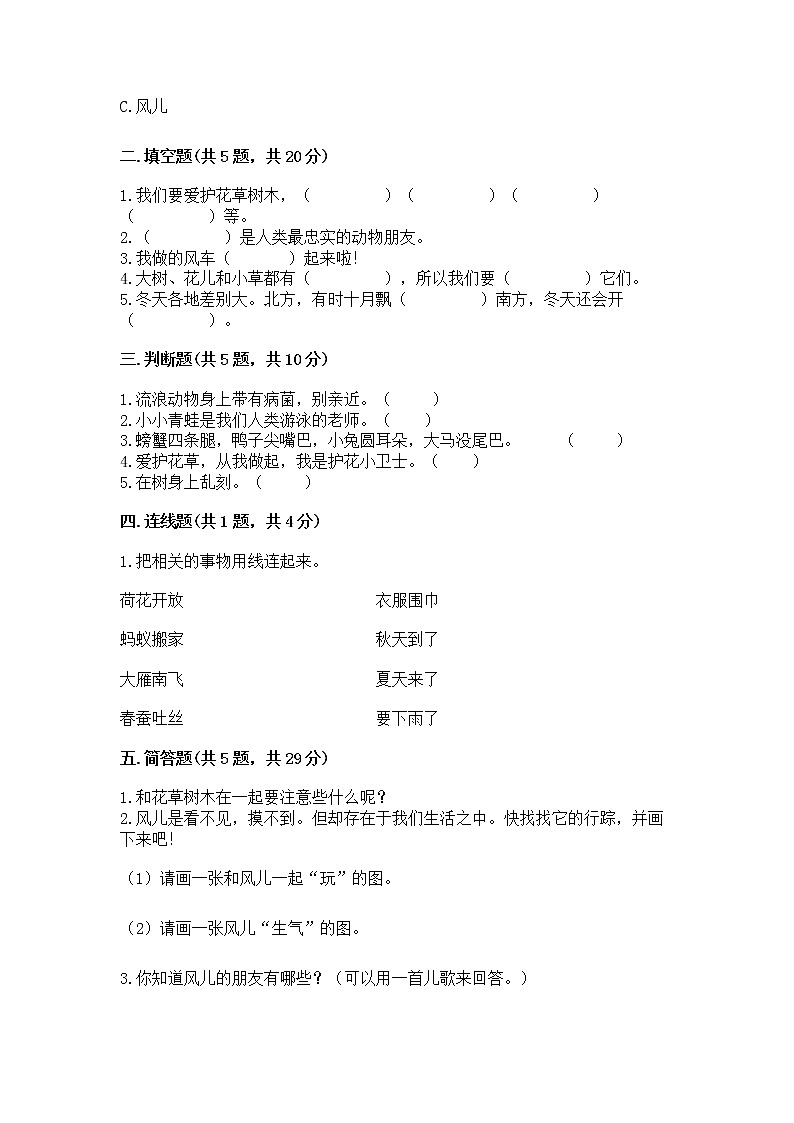 人教部编版  一年级下册第二单元 我和大自然 6 花儿草儿真美丽 测试卷第2页