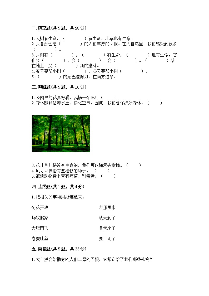 人教部编版  一年级下册第二单元 我和大自然 6 花儿草儿真美丽 测试卷附参考答案第2页