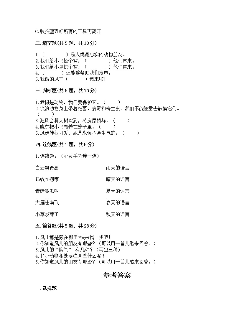 人教部编版  一年级下册第二单元 我和大自然 6 花儿草儿真美丽 测试卷附参考答案（典型题）02
