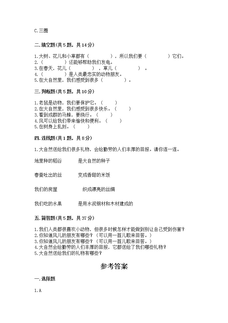 人教部编版  一年级下册第二单元 我和大自然 6 花儿草儿真美丽 测试卷附参考答案第2页