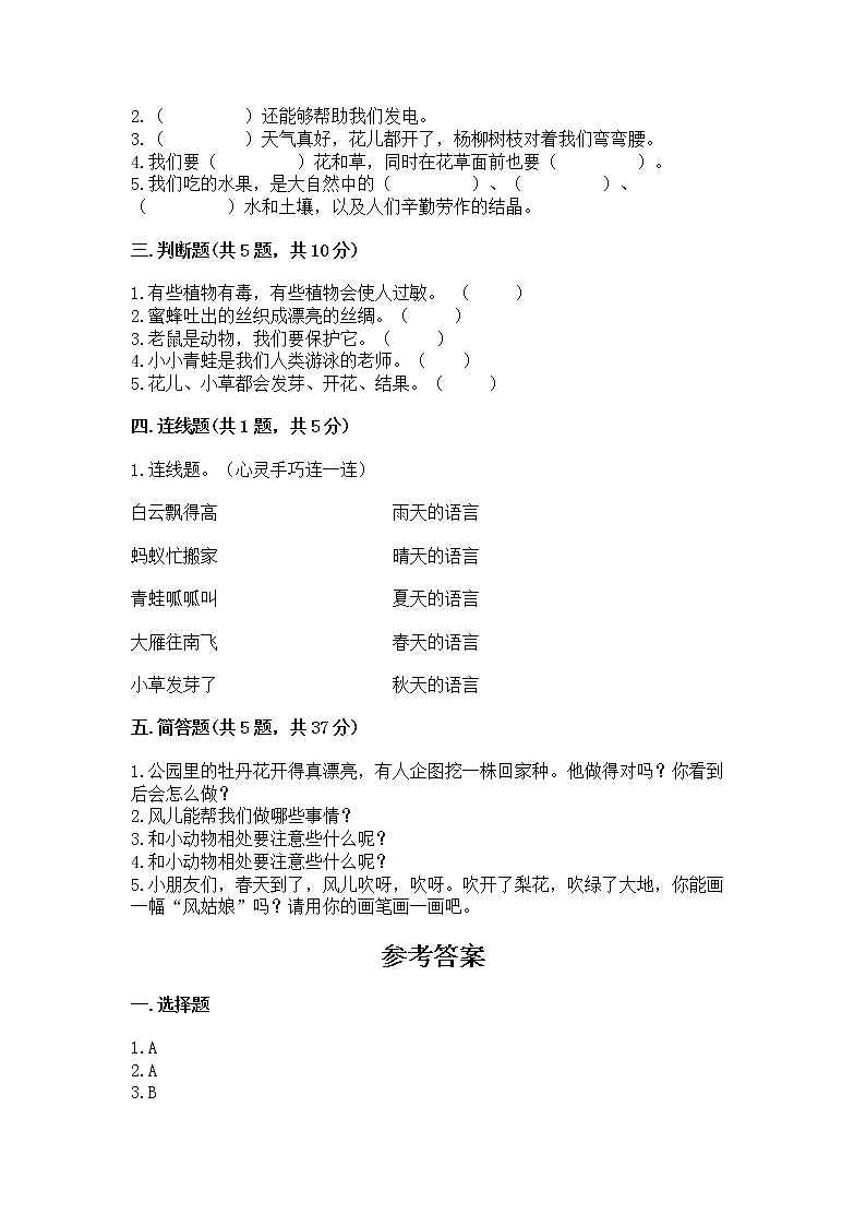 人教部编版  一年级下册第二单元 我和大自然 6 花儿草儿真美丽 测试卷附参考答案（综合题）02