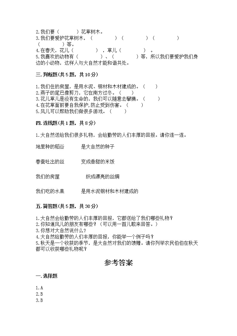 人教部编版  一年级下册第二单元 我和大自然 6 花儿草儿真美丽 测试卷附参考答案【研优卷】第2页