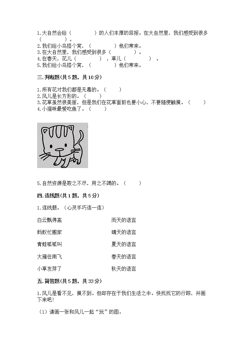 人教部编版  一年级下册第二单元 我和大自然 6 花儿草儿真美丽 测试卷精品（夺冠系列）02