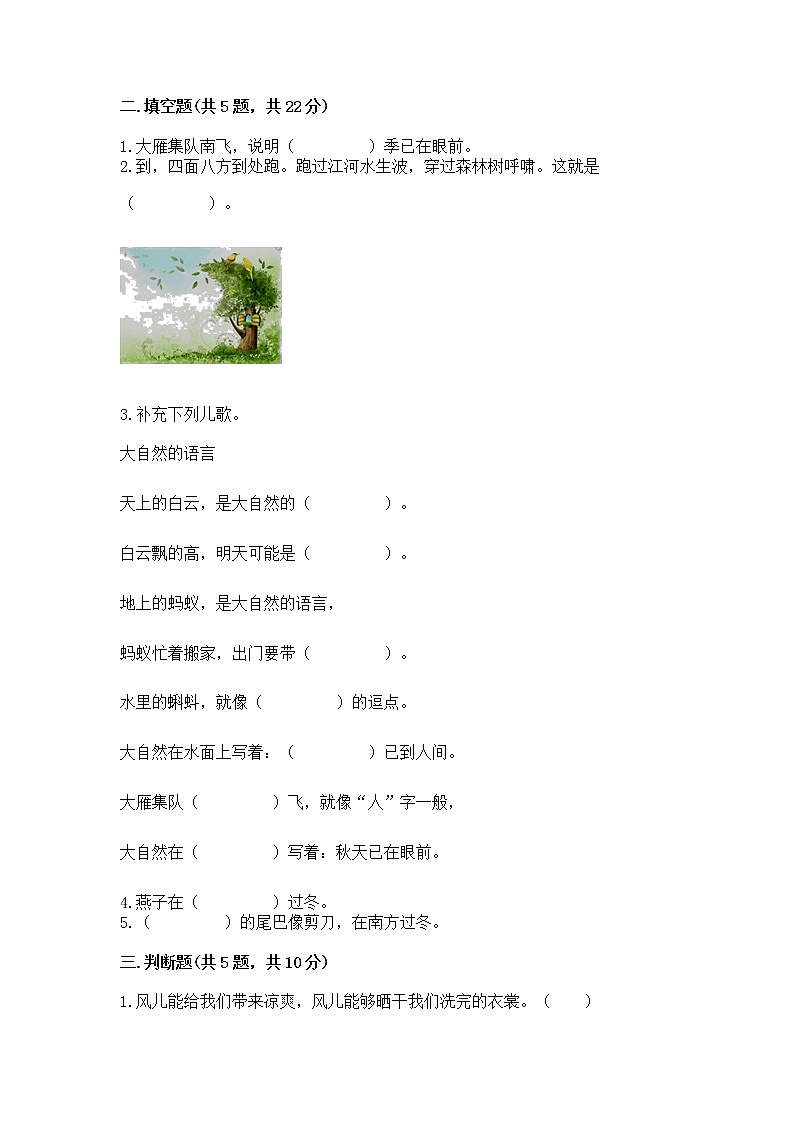 人教部编版  一年级下册第二单元 我和大自然 6 花儿草儿真美丽 测试卷附参考答案（综合卷）02