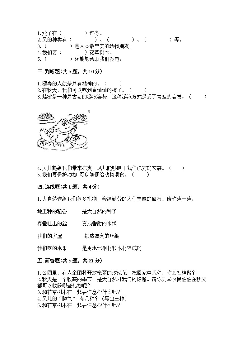 人教部编版  一年级下册第二单元 我和大自然 6 花儿草儿真美丽 测试卷精品（能力提升）第2页