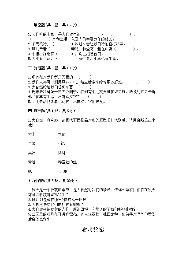 人教部编版  一年级下册第二单元 我和大自然 6 花儿草儿真美丽 测试卷附参考答案【模拟题】02