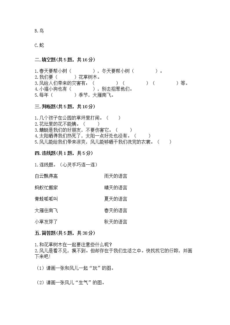 人教部编版  一年级下册第二单元 我和大自然 6 花儿草儿真美丽 测试卷【精品】第2页