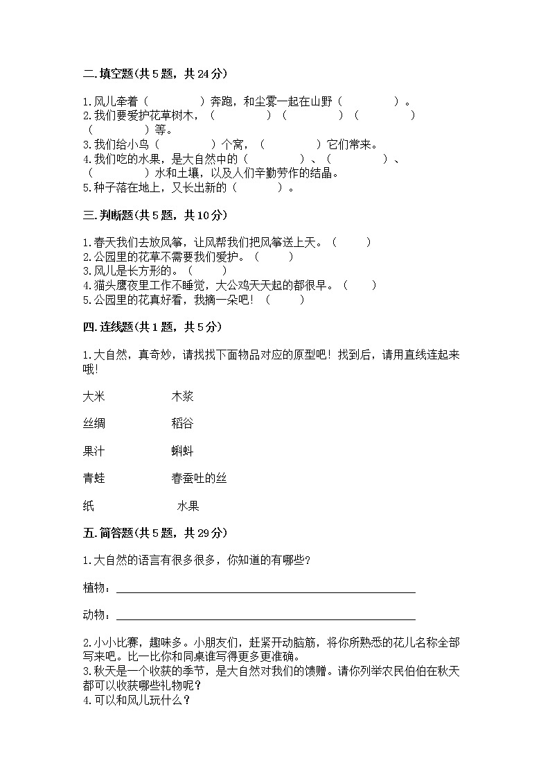 人教部编版  一年级下册第二单元 我和大自然 6 花儿草儿真美丽 测试卷附参考答案（研优卷）第2页