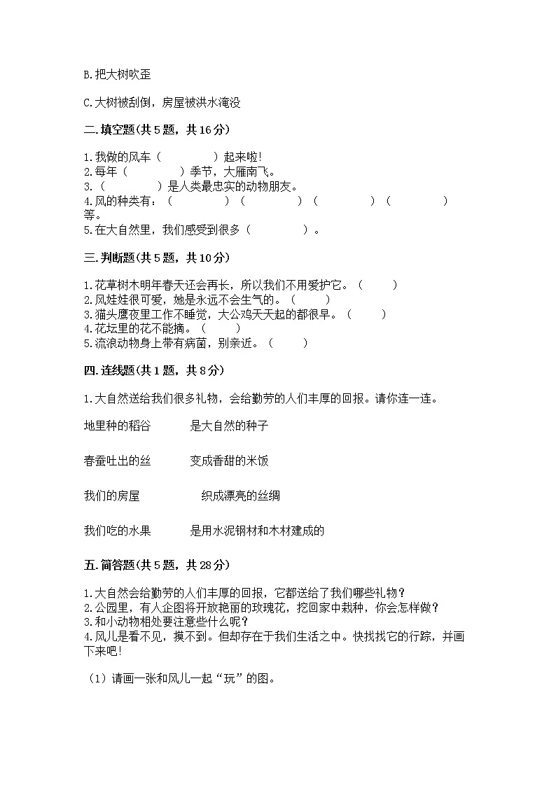 人教部编版  一年级下册第二单元 我和大自然 6 花儿草儿真美丽 测试卷附参考答案（预热题）第2页