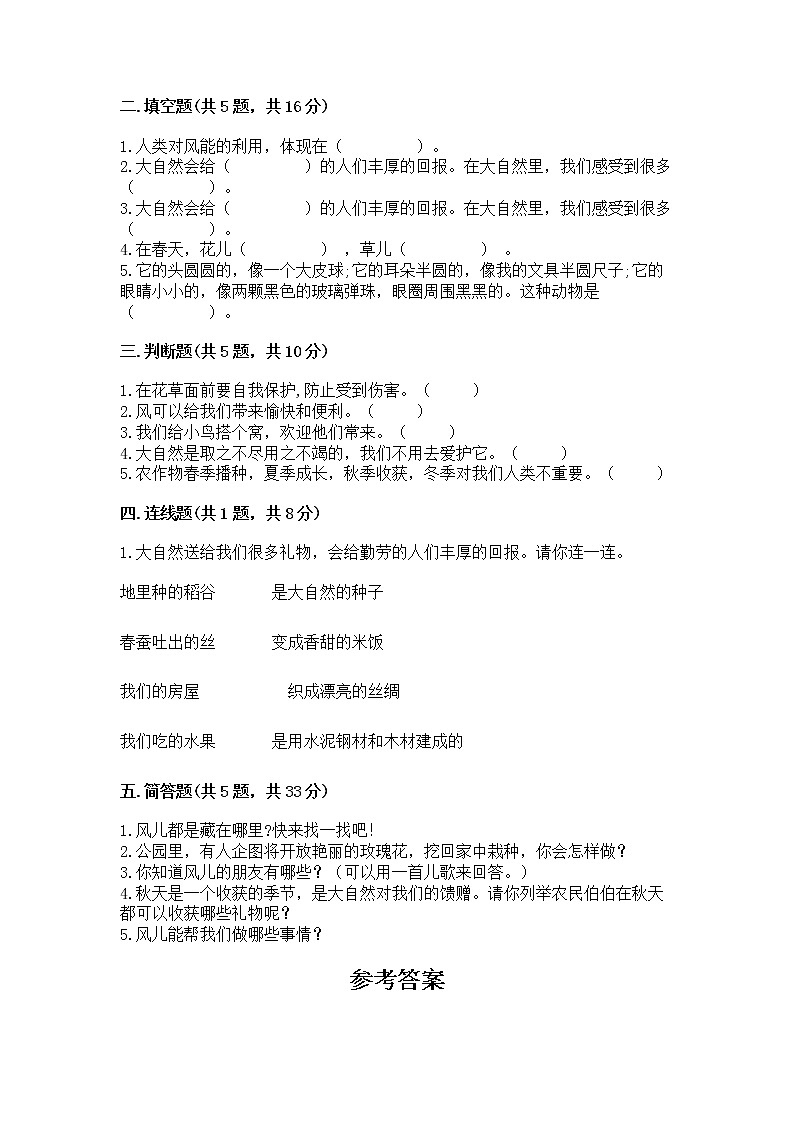 人教部编版  一年级下册第二单元 我和大自然 6 花儿草儿真美丽 测试卷附参考答案【达标题】第2页