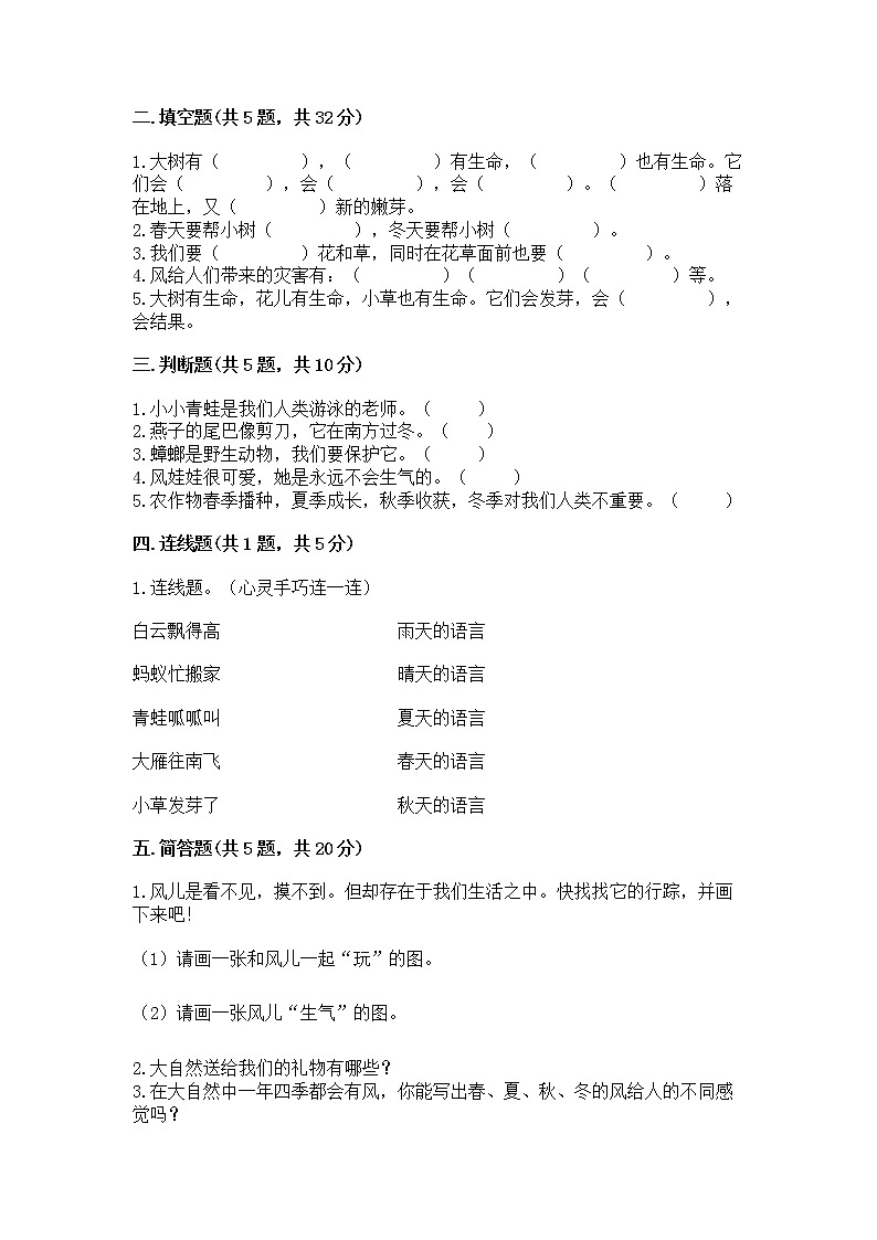 人教部编版  一年级下册第二单元 我和大自然 6 花儿草儿真美丽 测试卷精品（能力提升）02