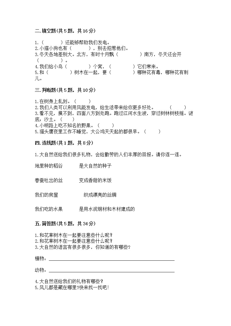 人教部编版  一年级下册第二单元 我和大自然 6 花儿草儿真美丽 测试卷带答案【名师推荐】第2页