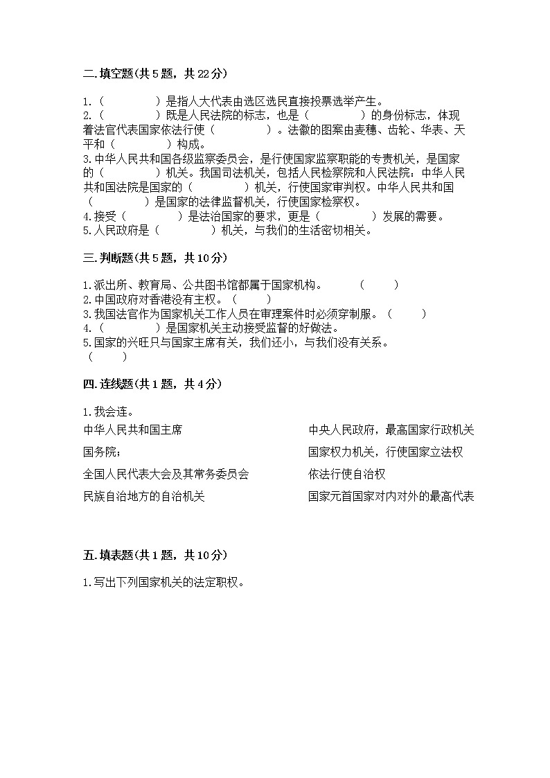 人教部编版  五年级下册第四单元 我们的国家机构 9 人大代表为人民测试卷【含答案】第2页