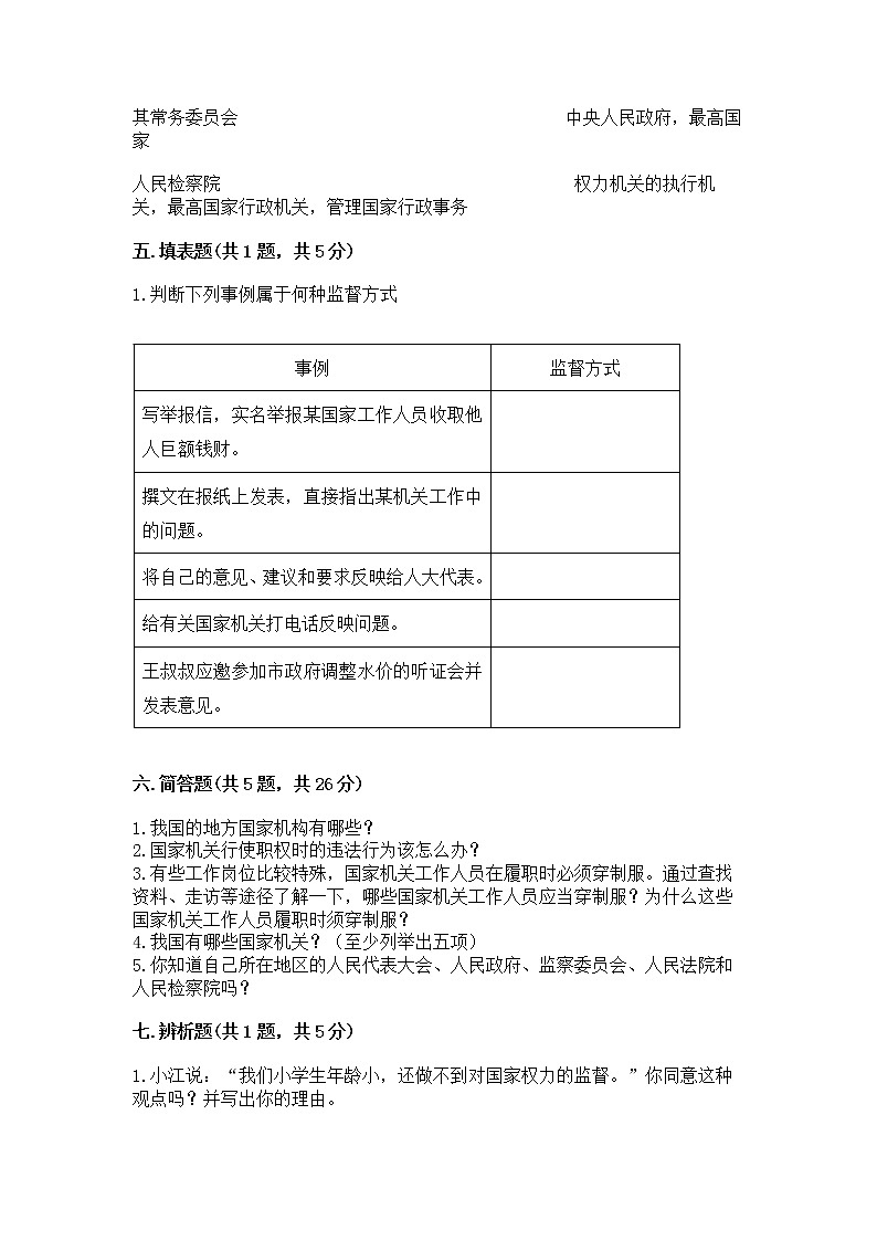 人教部编版  五年级下册第四单元 我们的国家机构 9 人大代表为人民测试卷含答案【新】第3页