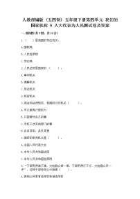 2020-2021学年9 人大代表为人民同步测试题