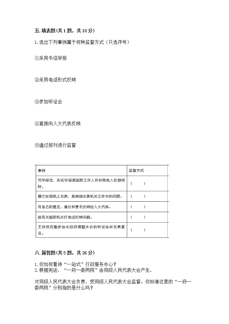 人教部编版  五年级下册第四单元 我们的国家机构 9 人大代表为人民测试卷及答案【名师系列】第3页