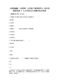 小学政治 (道德与法治)9 人大代表为人民习题