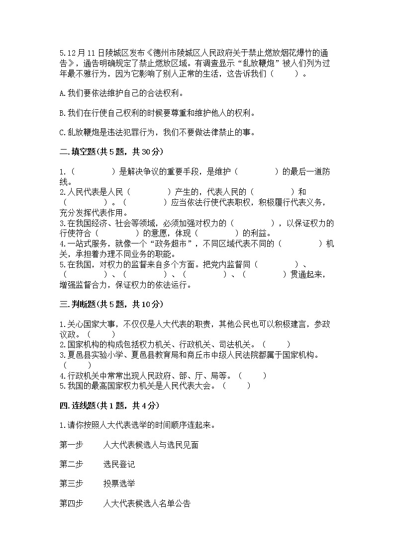 人教部编版  五年级下册第四单元 我们的国家机构 9 人大代表为人民测试卷及一套完整答案第2页