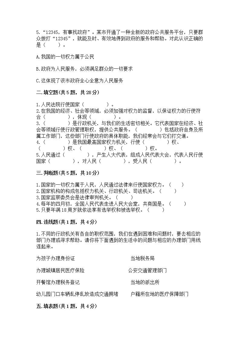 人教部编版  五年级下册第四单元 我们的国家机构 9 人大代表为人民测试卷及完整答案一套第2页