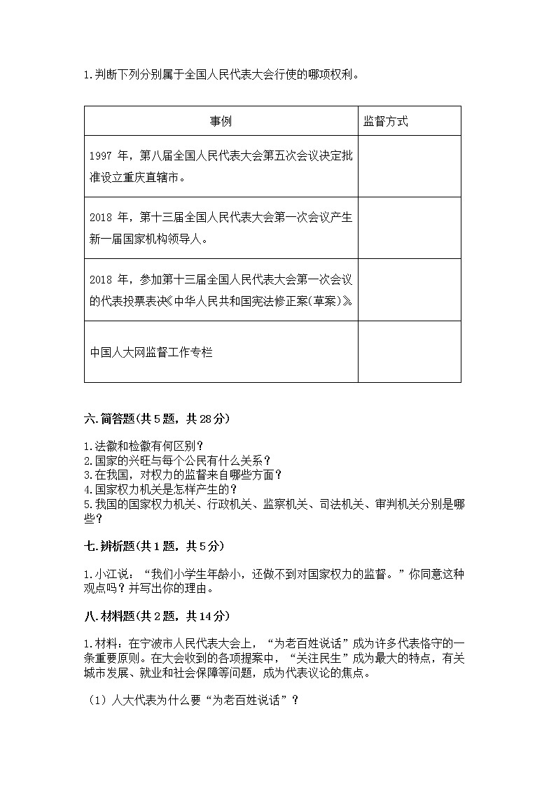 人教部编版  五年级下册第四单元 我们的国家机构 9 人大代表为人民测试卷及完整答案一套第3页